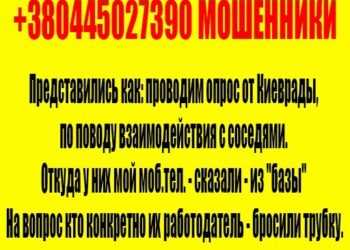 +380445027390 МОШЕННИКИ