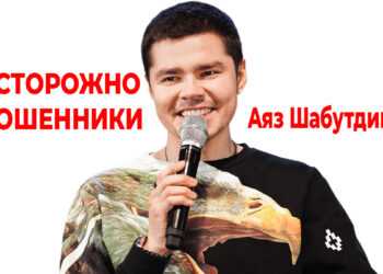 Аяз Шабутдинов и Like Центр