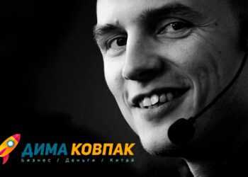 Дмитрий Ковпак