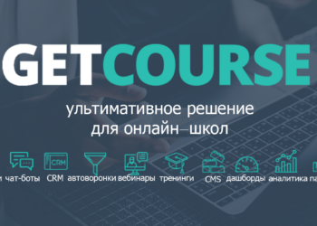 GetCourse