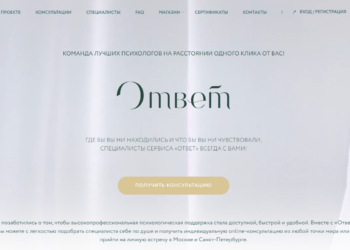 Сервис «ОТВЕТ»