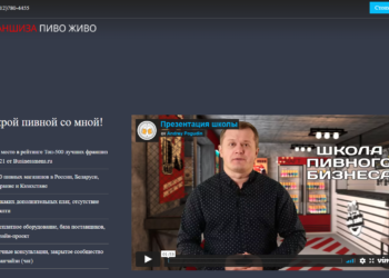 Франшиза Пиво Живо