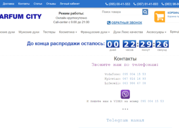 Магазин парфюмерии ParfumCity.com.ua